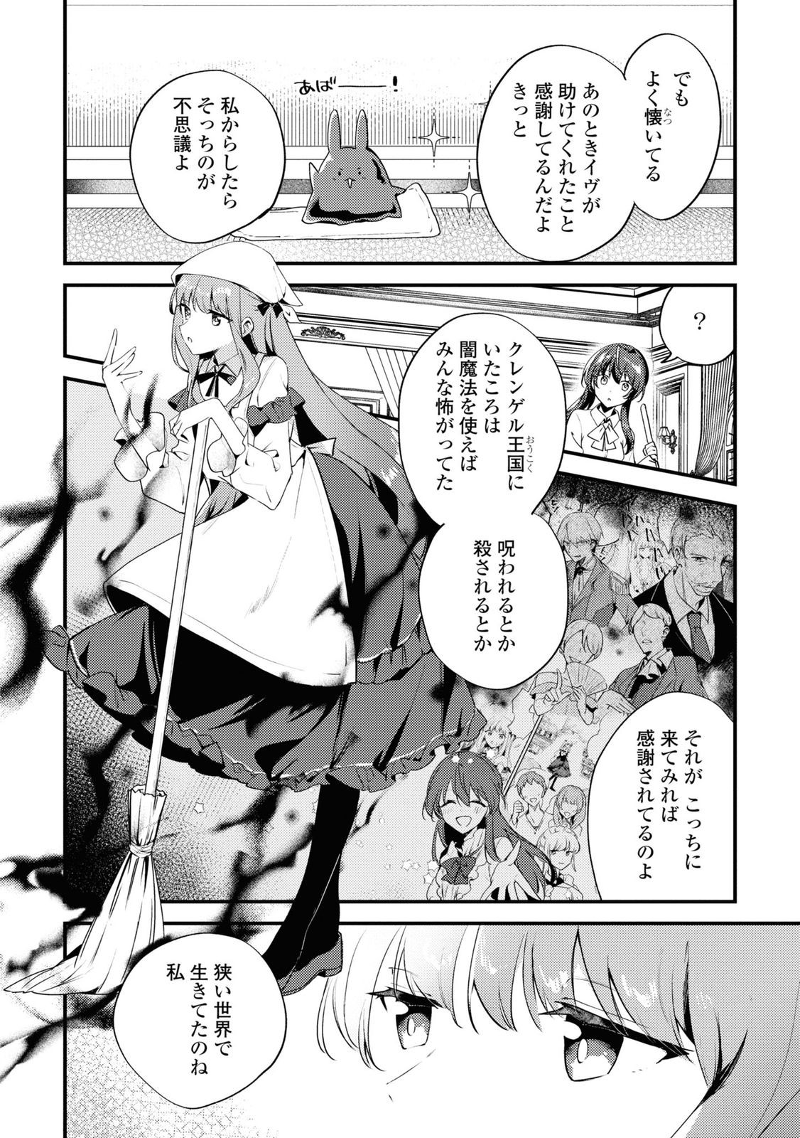 Kiare Majo Reijou to Dansou Ouji no Konyaku - Chapter 4 - Page 8