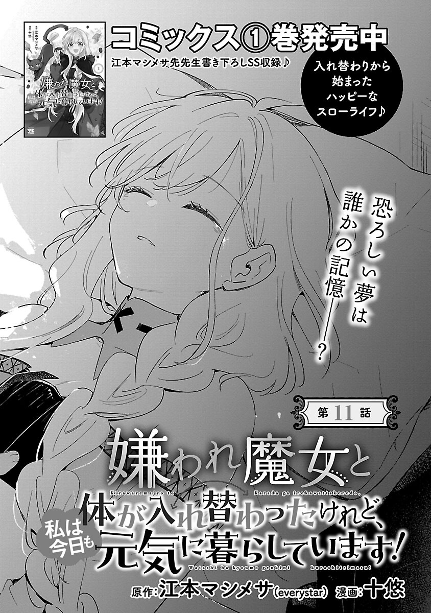Kiare Majo to Karada ga Irekawatta Keredo, Watashi wa Kyou mo Genki ni Kurashiteimasu! - Chapter 11 - Page 3