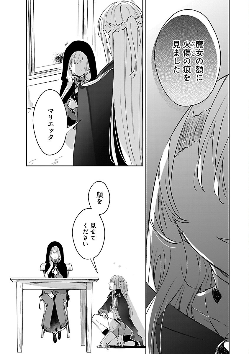 Kiare Majo to Karada ga Irekawatta Keredo, Watashi wa Kyou mo Genki ni Kurashiteimasu! - Chapter 20 - Page 8