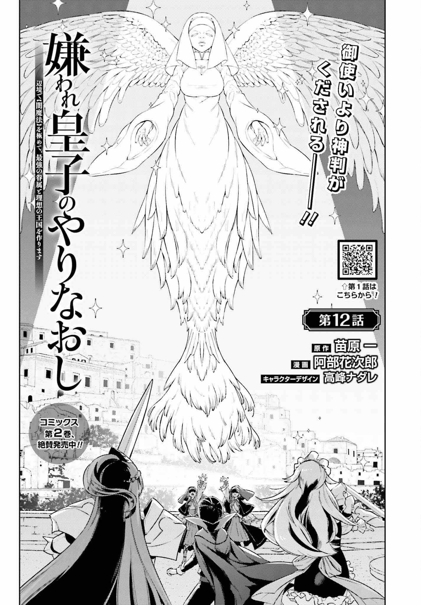 Kiraware Ouji no Yarinaoshi - Chapter 12 - Page 1