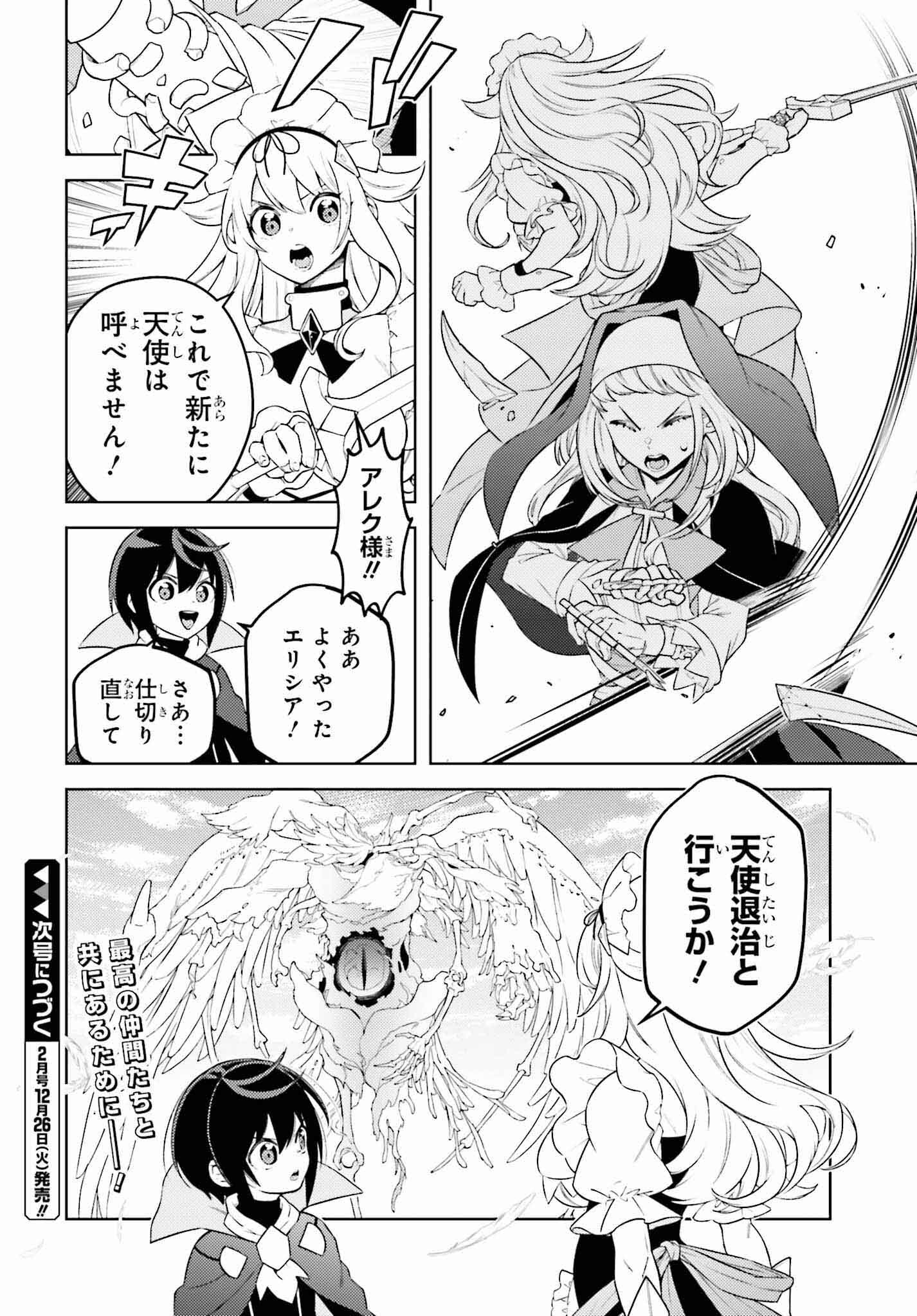 Kiraware Ouji no Yarinaoshi - Chapter 12 - Page 30