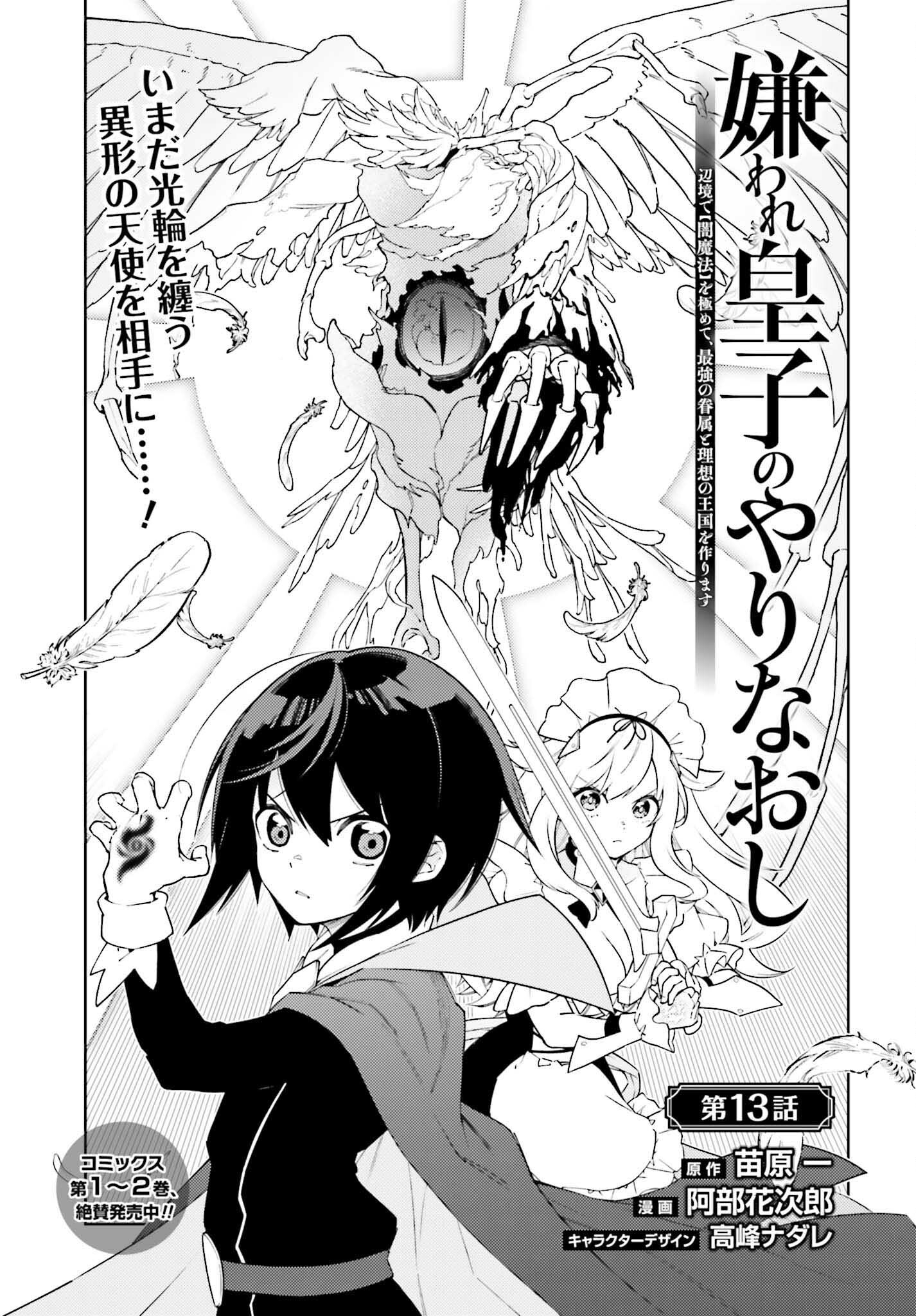 Kiraware Ouji no Yarinaoshi - Chapter 13 - Page 1