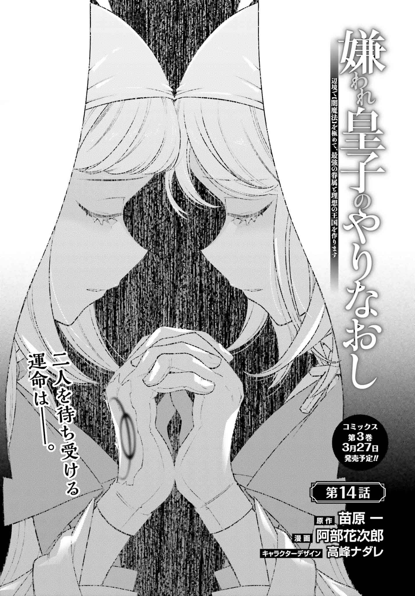 Kiraware Ouji no Yarinaoshi - Chapter 14 - Page 1