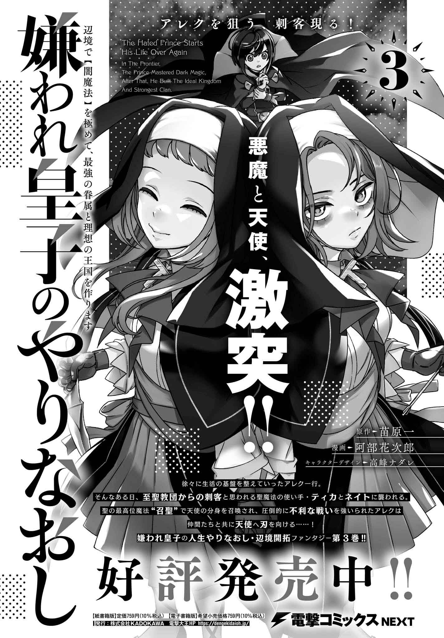Kiraware Ouji no Yarinaoshi - Chapter 15 - Page 2