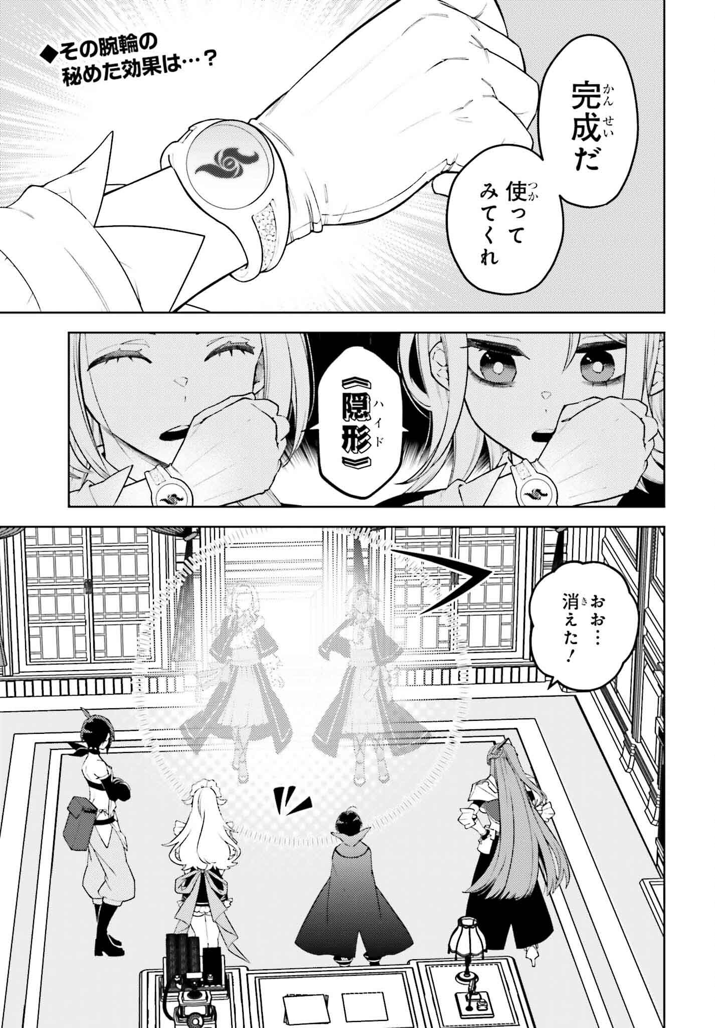 Kiraware Ouji no Yarinaoshi - Chapter 15 - Page 3