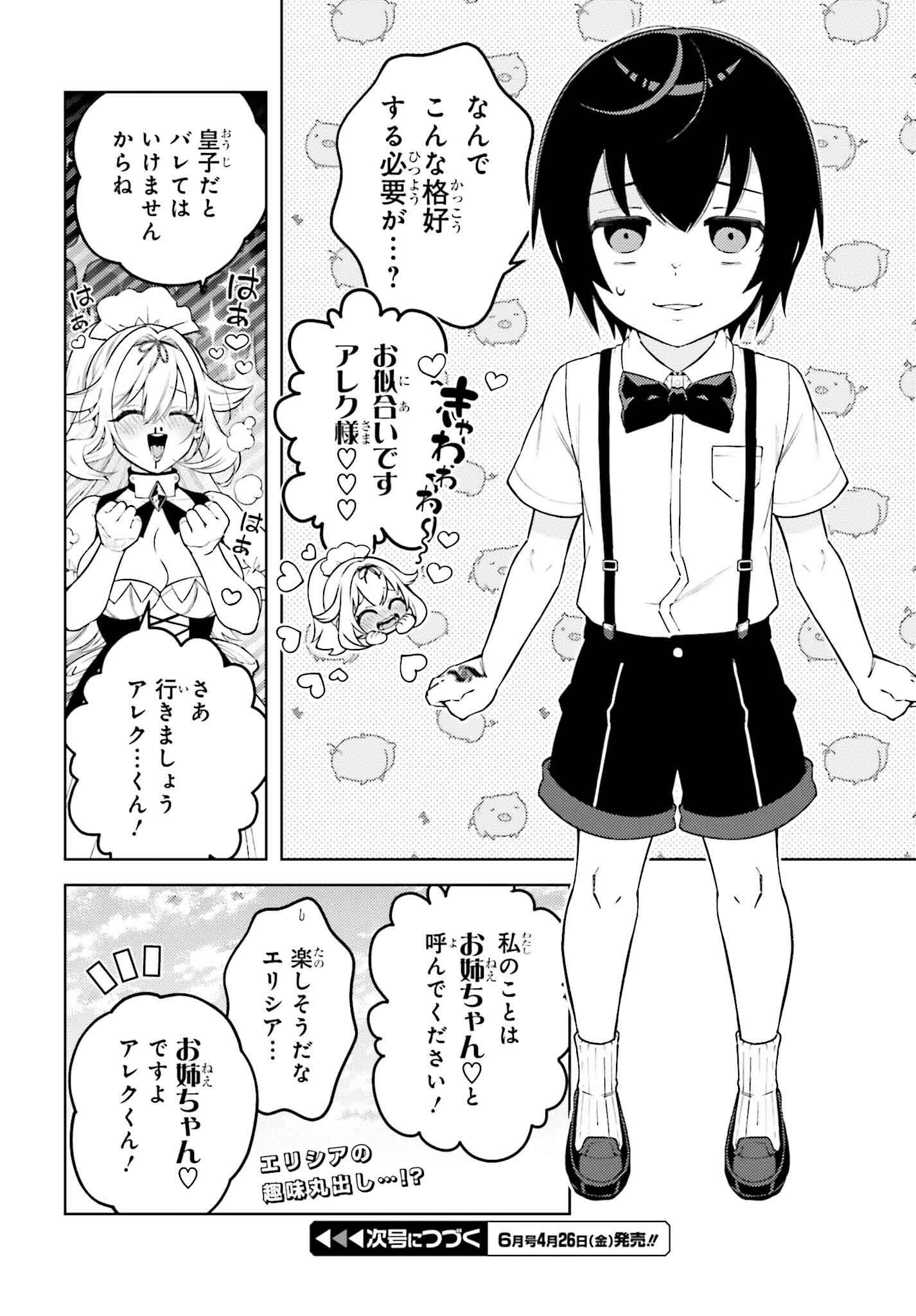 Kiraware Ouji no Yarinaoshi - Chapter 15 - Page 32