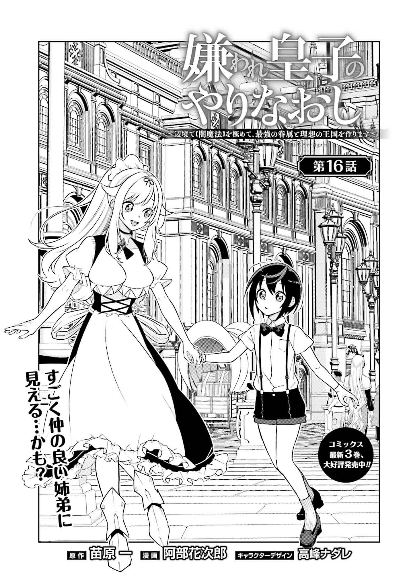Kiraware Ouji no Yarinaoshi - Chapter 16 - Page 1