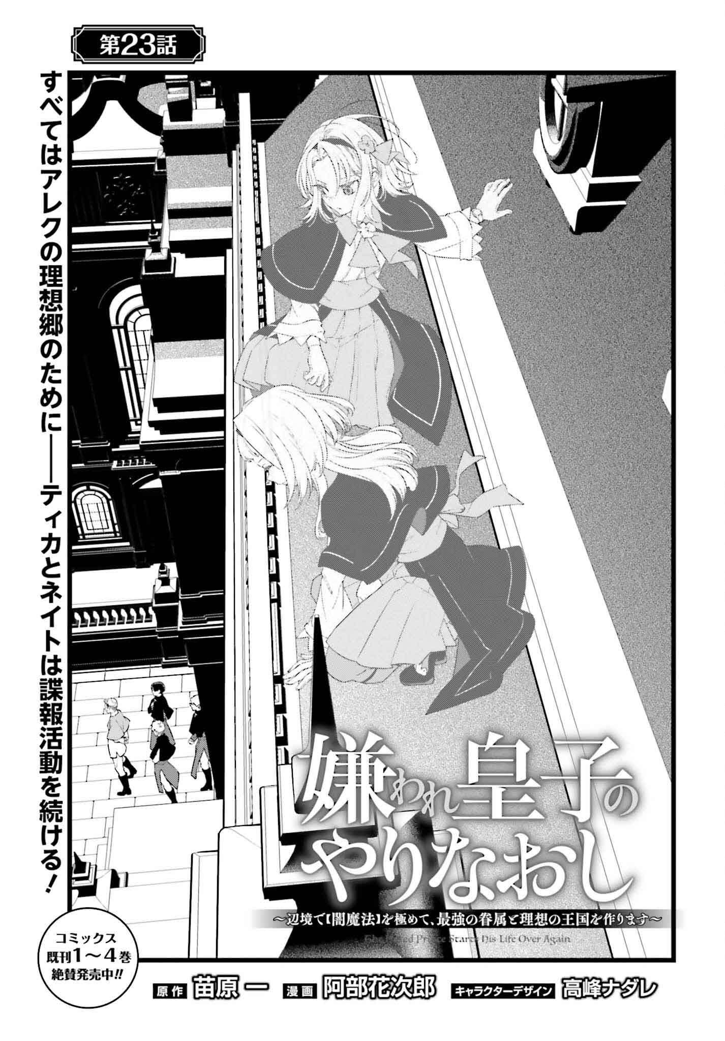 Kiraware Ouji no Yarinaoshi - Chapter 23 - Page 1