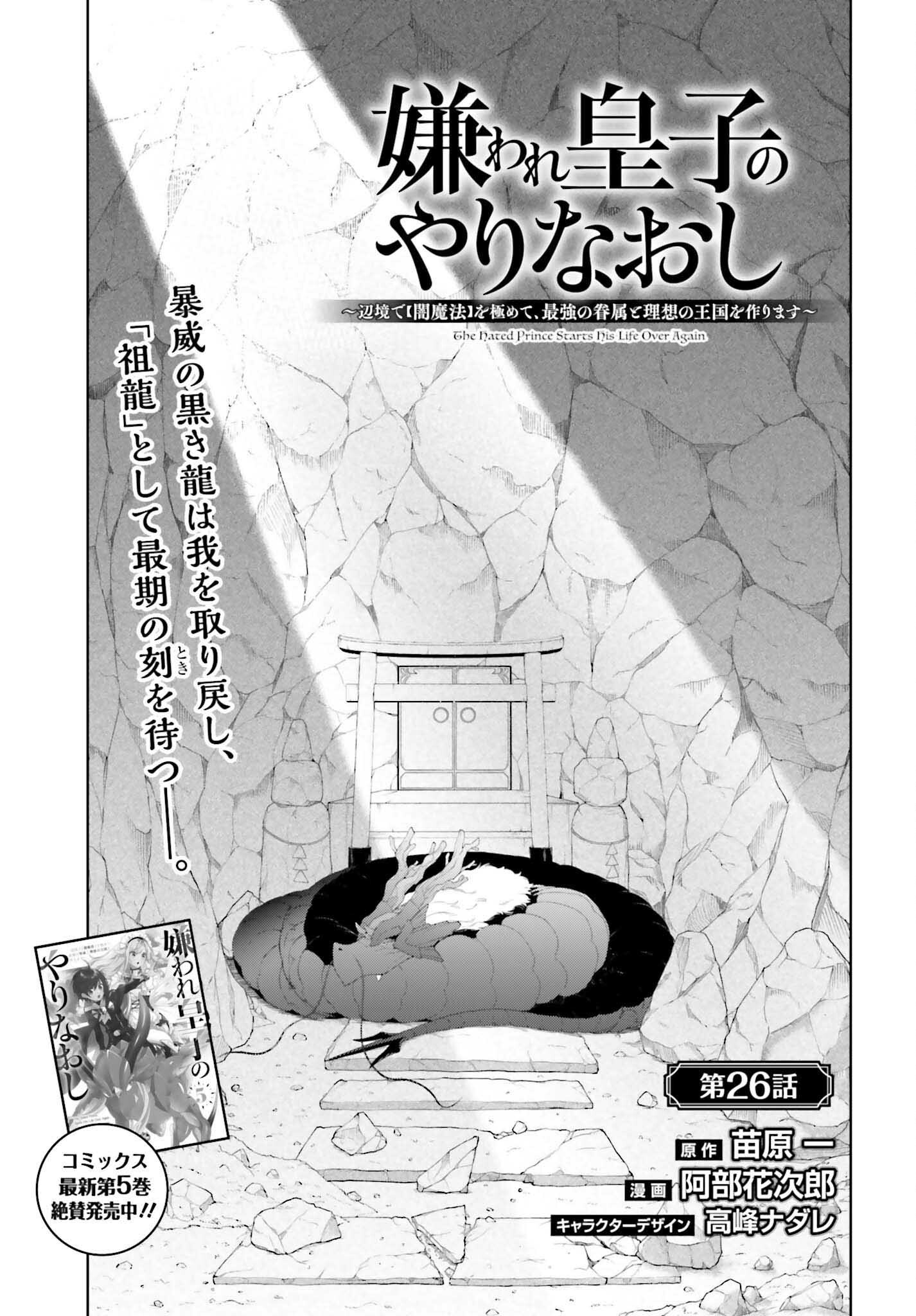 Kiraware Ouji no Yarinaoshi - Chapter 26 - Page 1