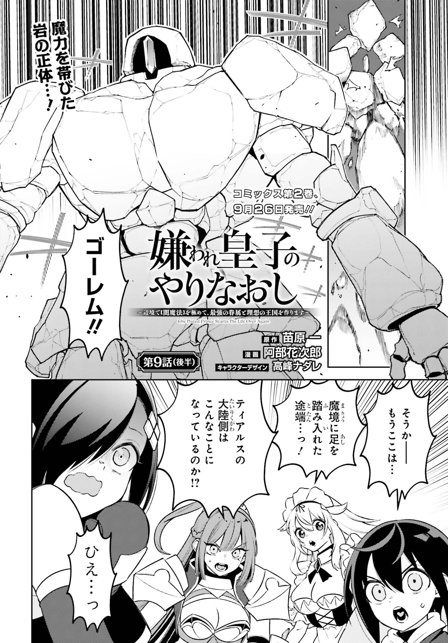 Kiraware Ouji no Yarinaoshi - Chapter 9.2 - Page 1