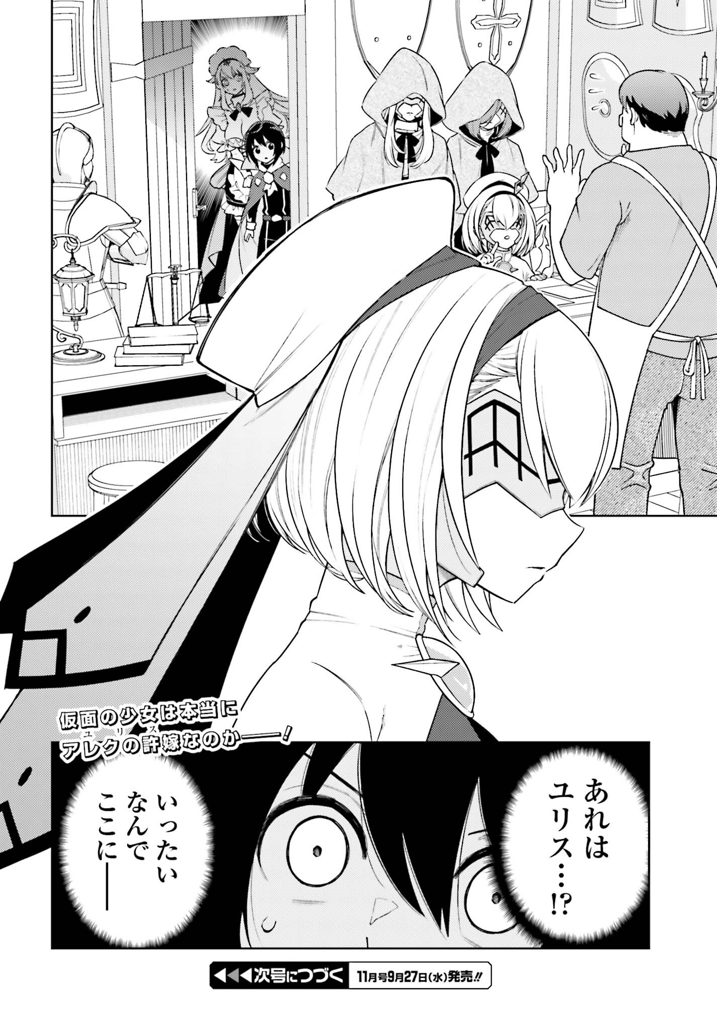 Kiraware Ouji no Yarinaoshi - Chapter 9.2 - Page 21