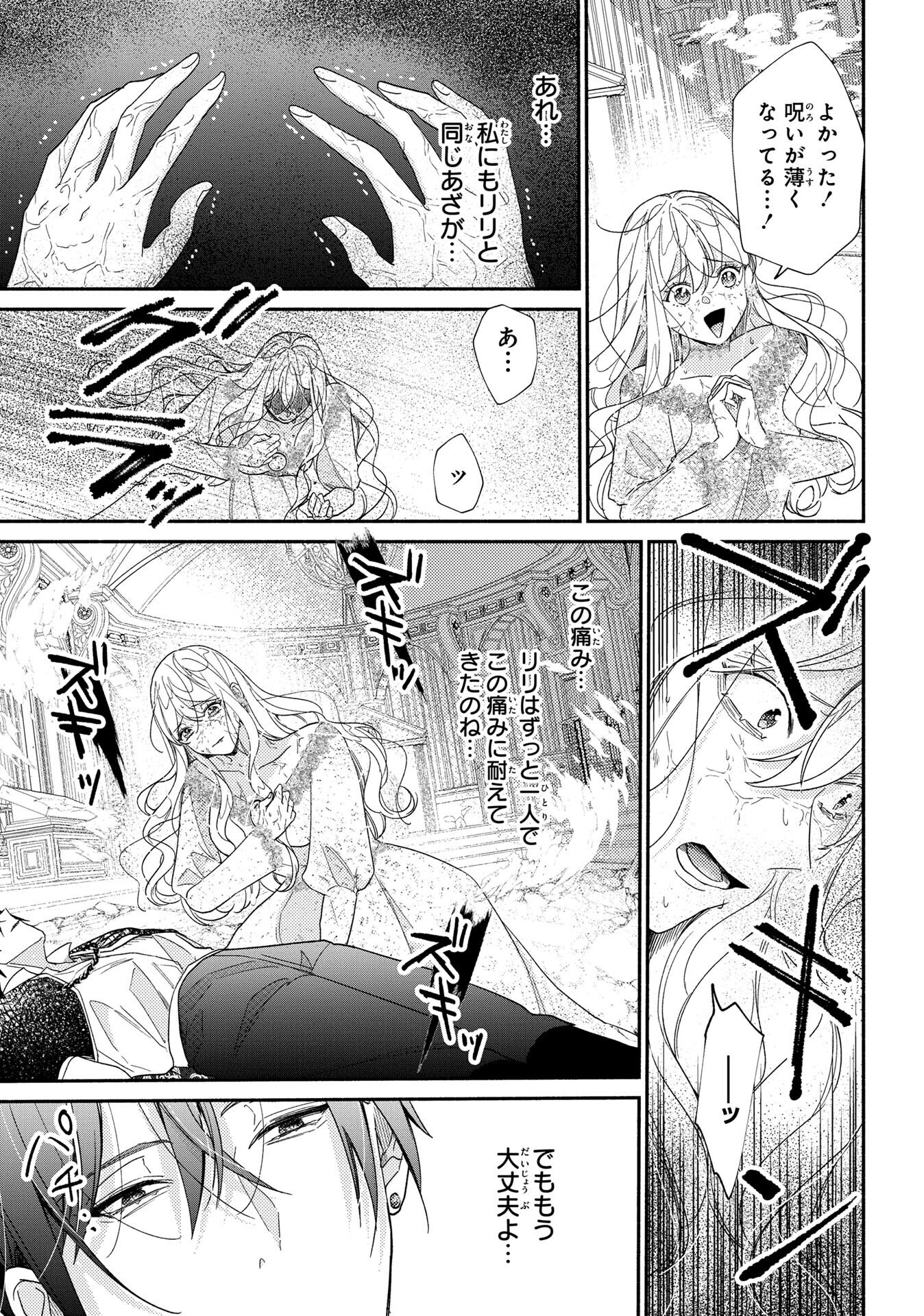 Kiare Sugite Shinikakete Itara Yandere Hentai Koshaku ni Dekiai Saremashita - Chapter 5 - Page 3