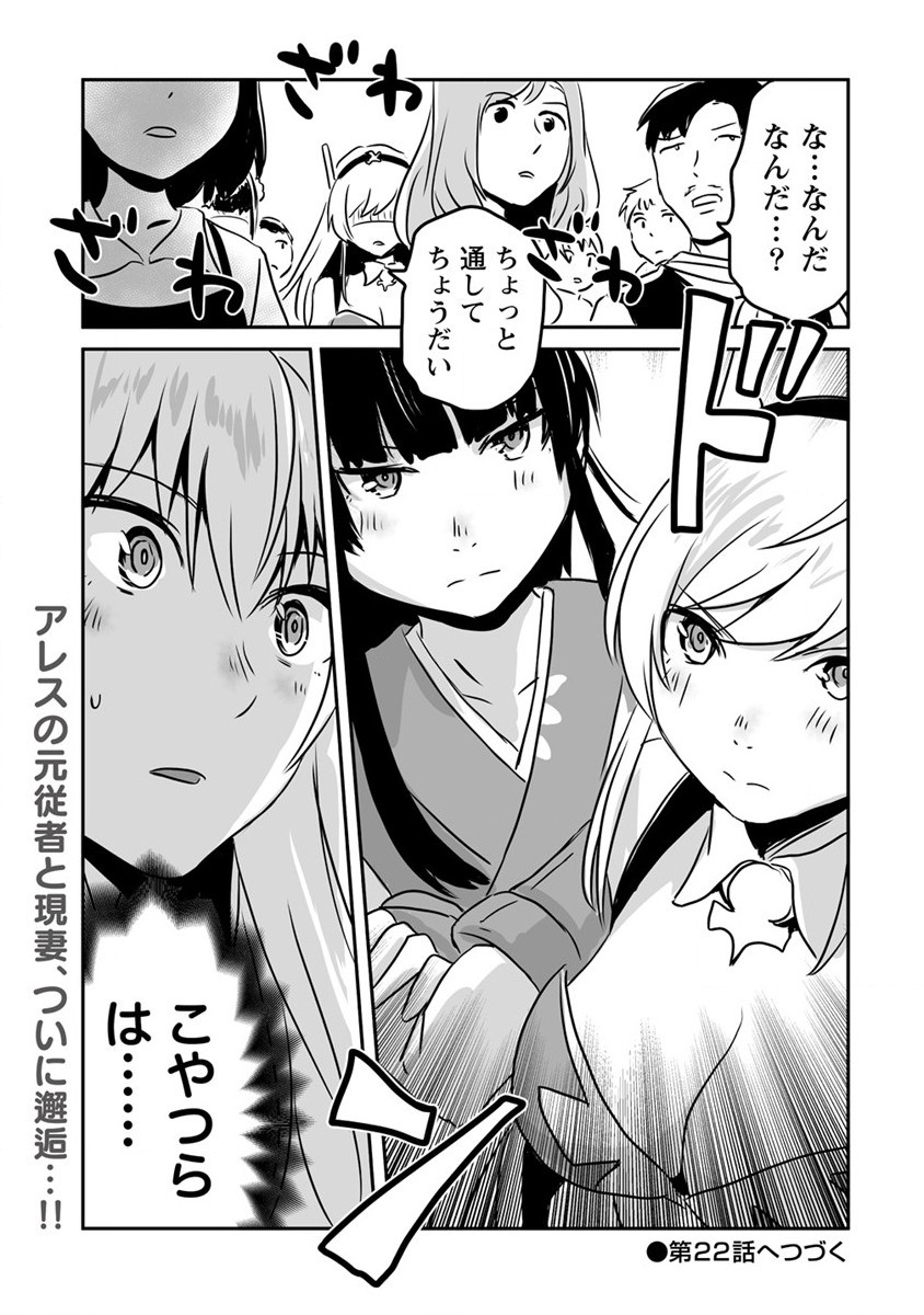 Kiare Yuusha O Enjita Ore Wa, Naze Ka Last Boss Ni Sukarete Issho Ni Seikatsu Shitemasu! - Chapter 21 - Page 37