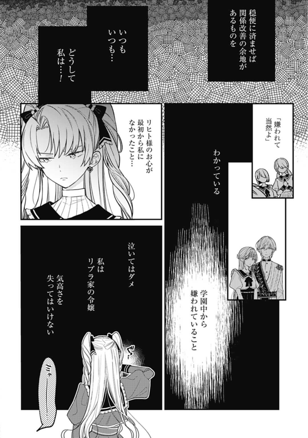 Kiaremono no Akuyaku Reijou Alisha Libra wa Magerarenai - Chapter 1 - Page 12