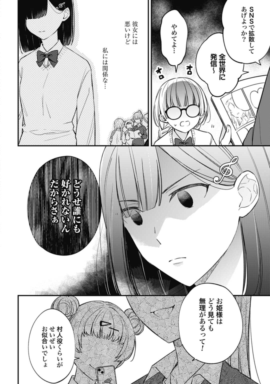 Kiaremono no Akuyaku Reijou Alisha Libra wa Magerarenai - Chapter 1 - Page 32