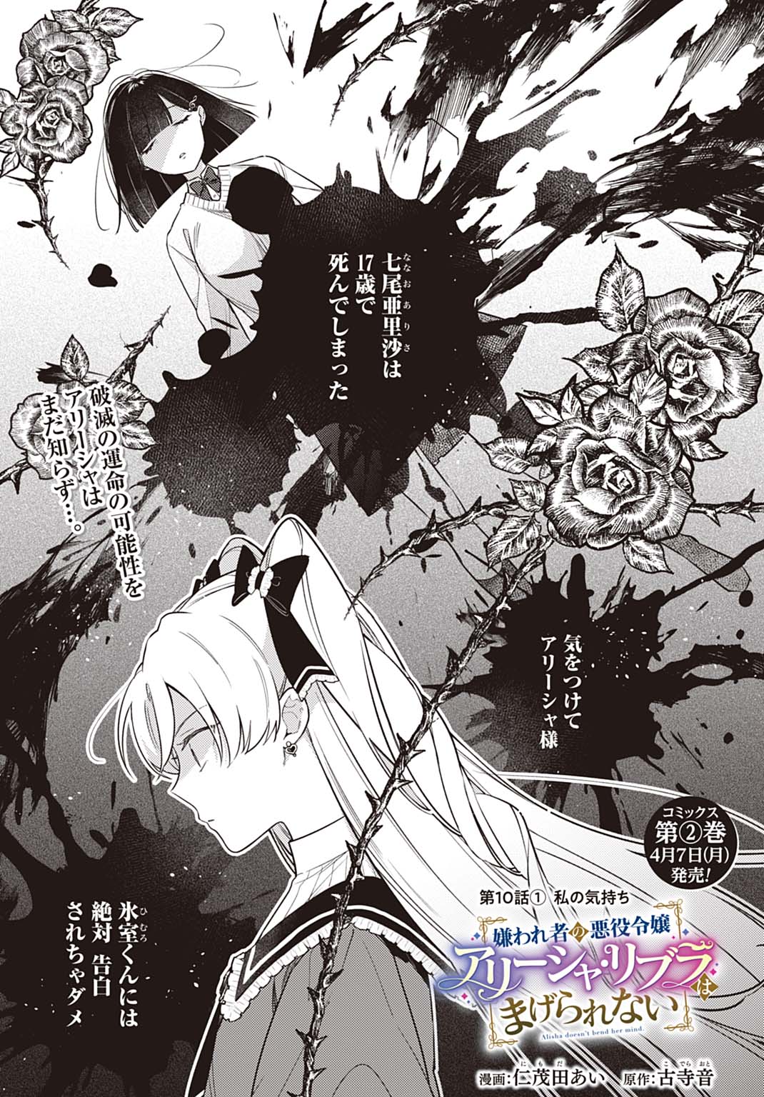 Kiaremono no Akuyaku Reijou Alisha Libra wa Magerarenai - Chapter 10.1 - Page 1