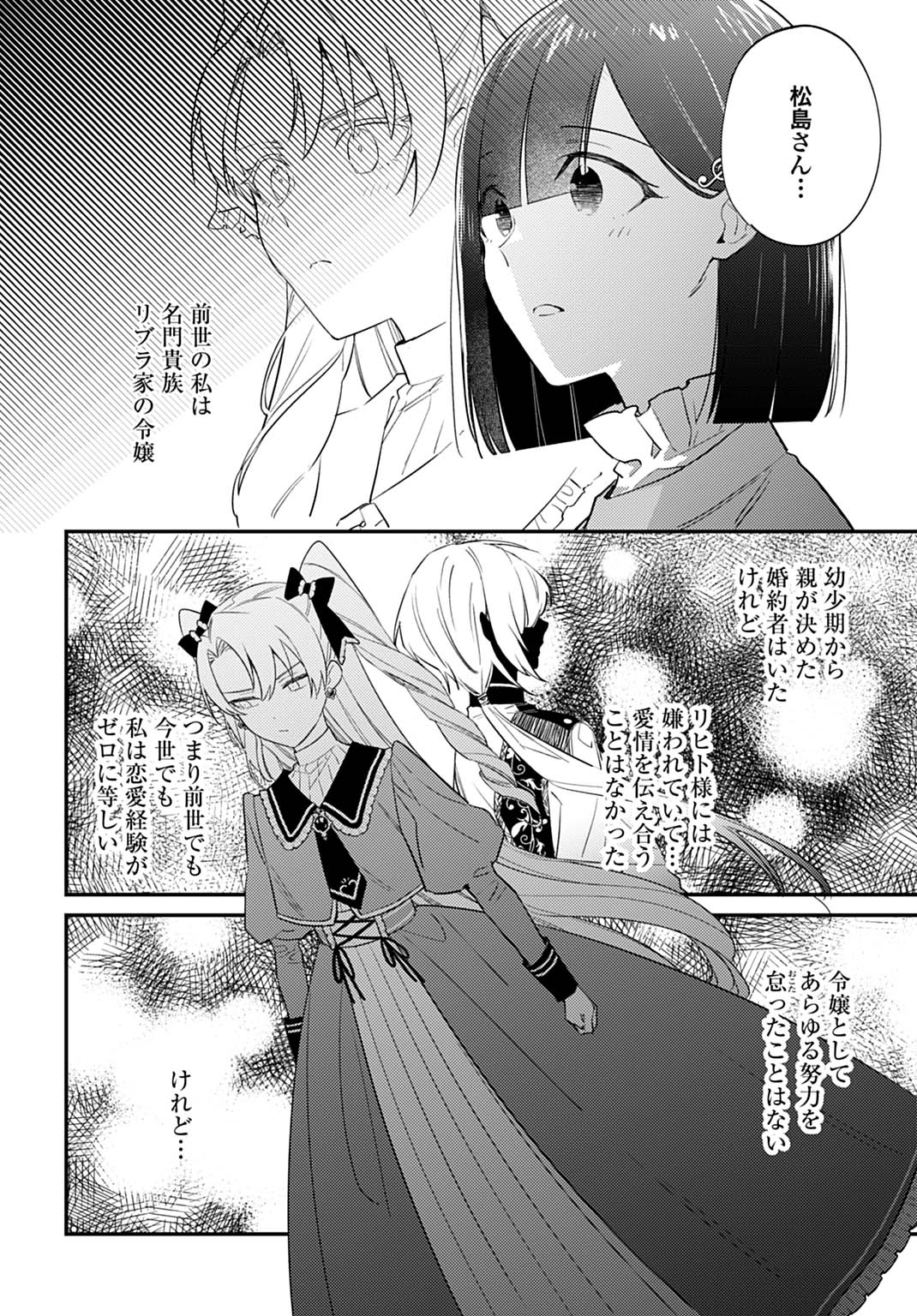 Kiaremono no Akuyaku Reijou Alisha Libra wa Magerarenai - Chapter 10.1 - Page 10