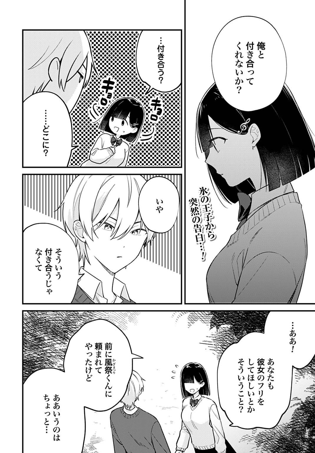 Kiaremono no Akuyaku Reijou Alisha Libra wa Magerarenai - Chapter 10.1 - Page 2