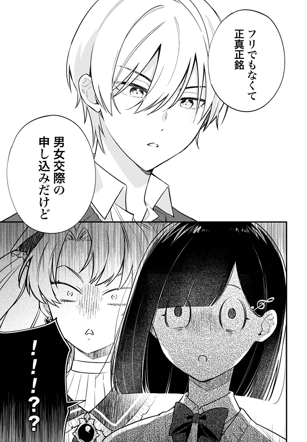 Kiaremono no Akuyaku Reijou Alisha Libra wa Magerarenai - Chapter 10.1 - Page 3