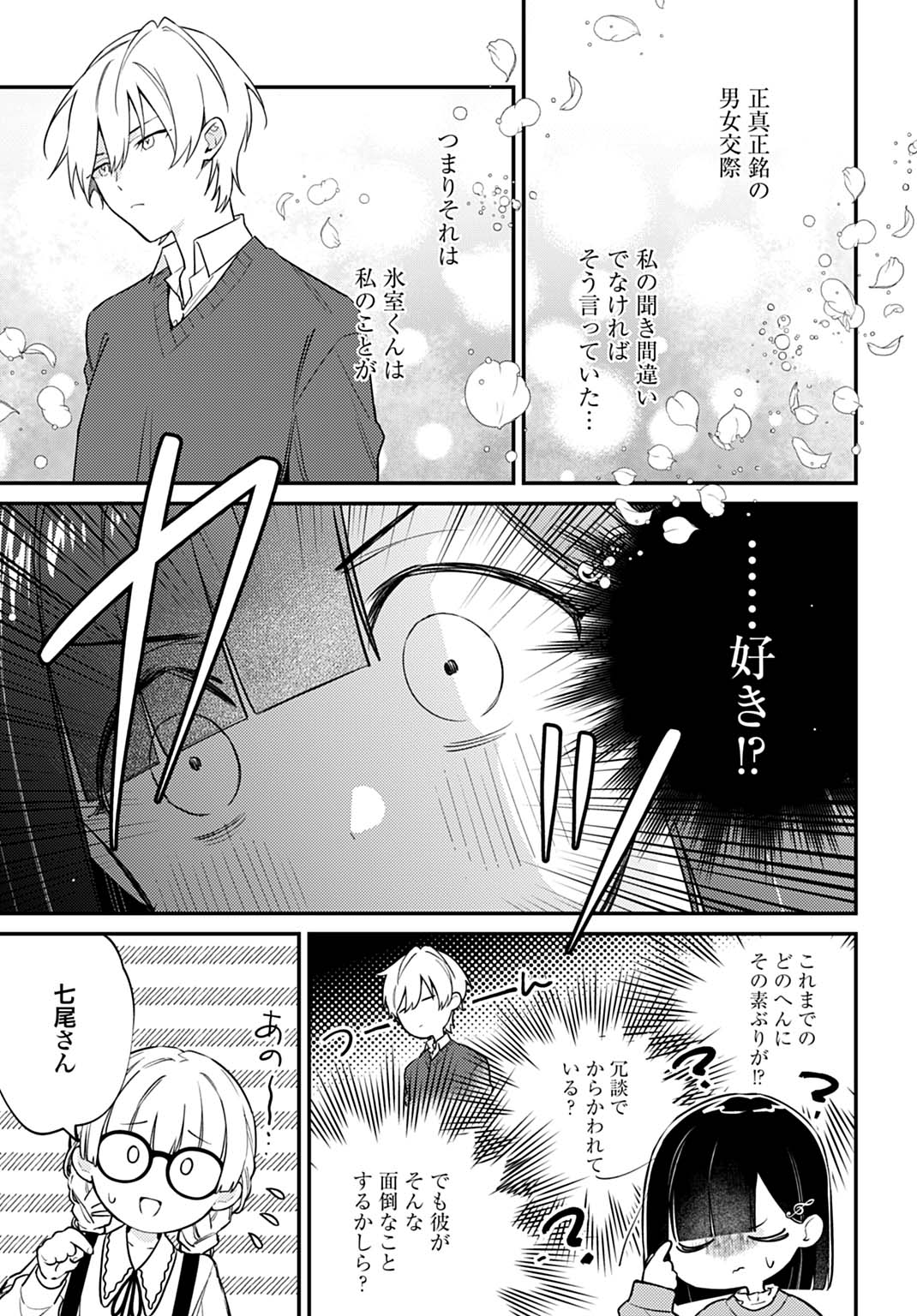Kiaremono no Akuyaku Reijou Alisha Libra wa Magerarenai - Chapter 10.1 - Page 7
