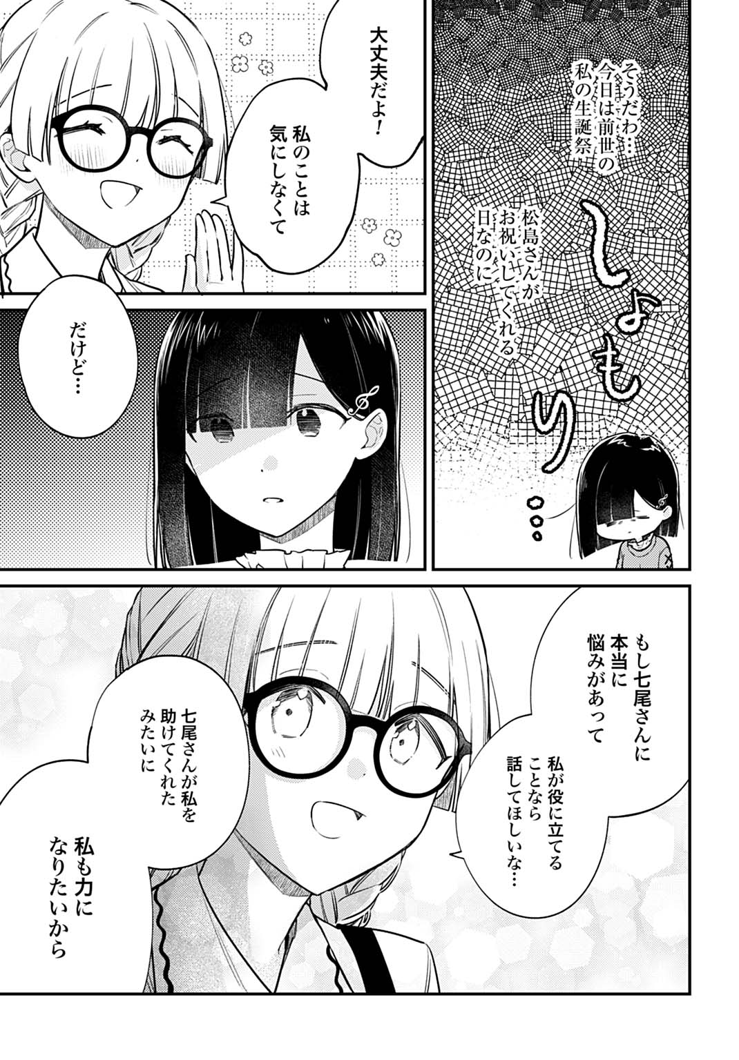 Kiaremono no Akuyaku Reijou Alisha Libra wa Magerarenai - Chapter 10.1 - Page 9