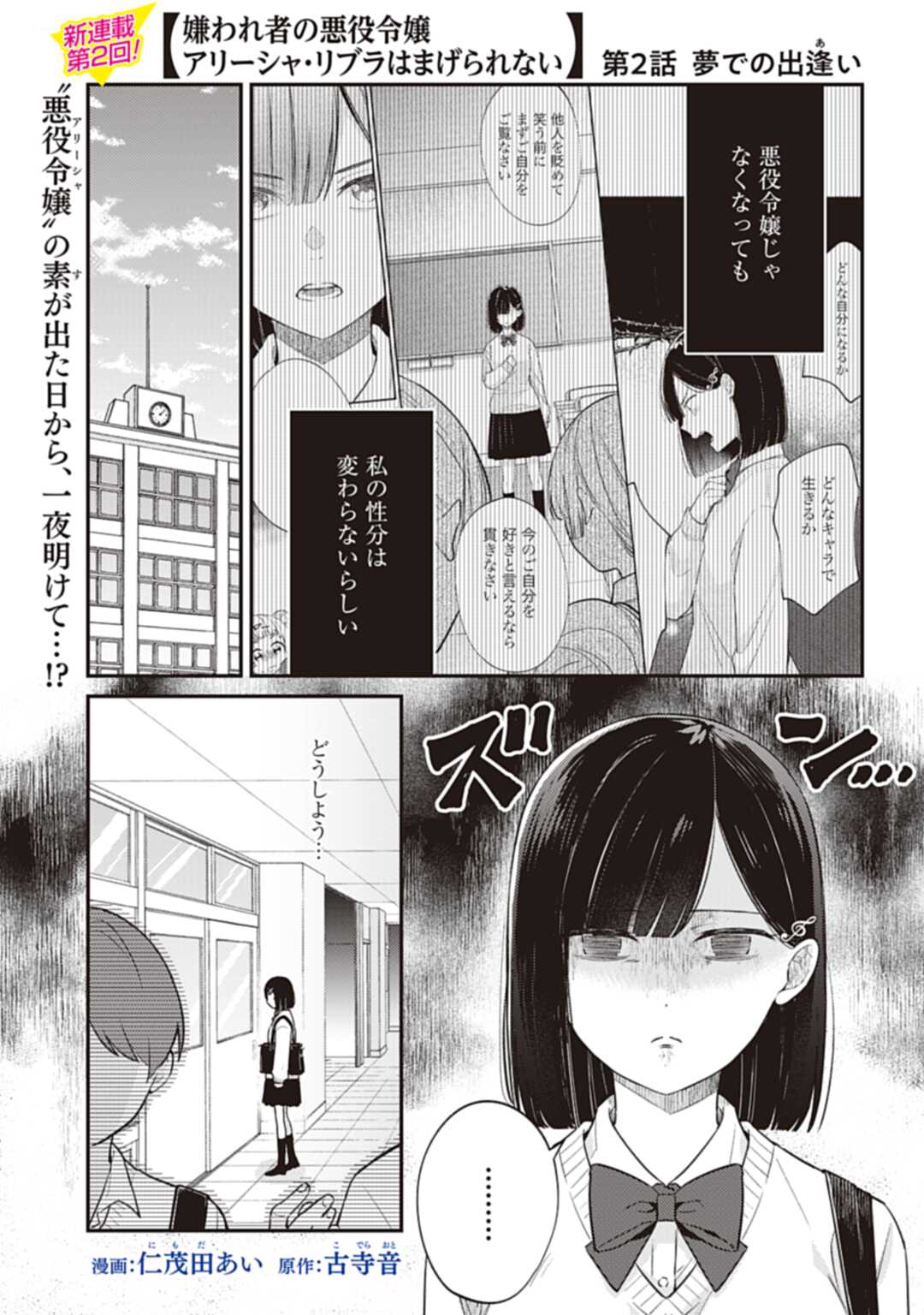 Kiaremono no Akuyaku Reijou Alisha Libra wa Magerarenai - Chapter 2 - Page 1