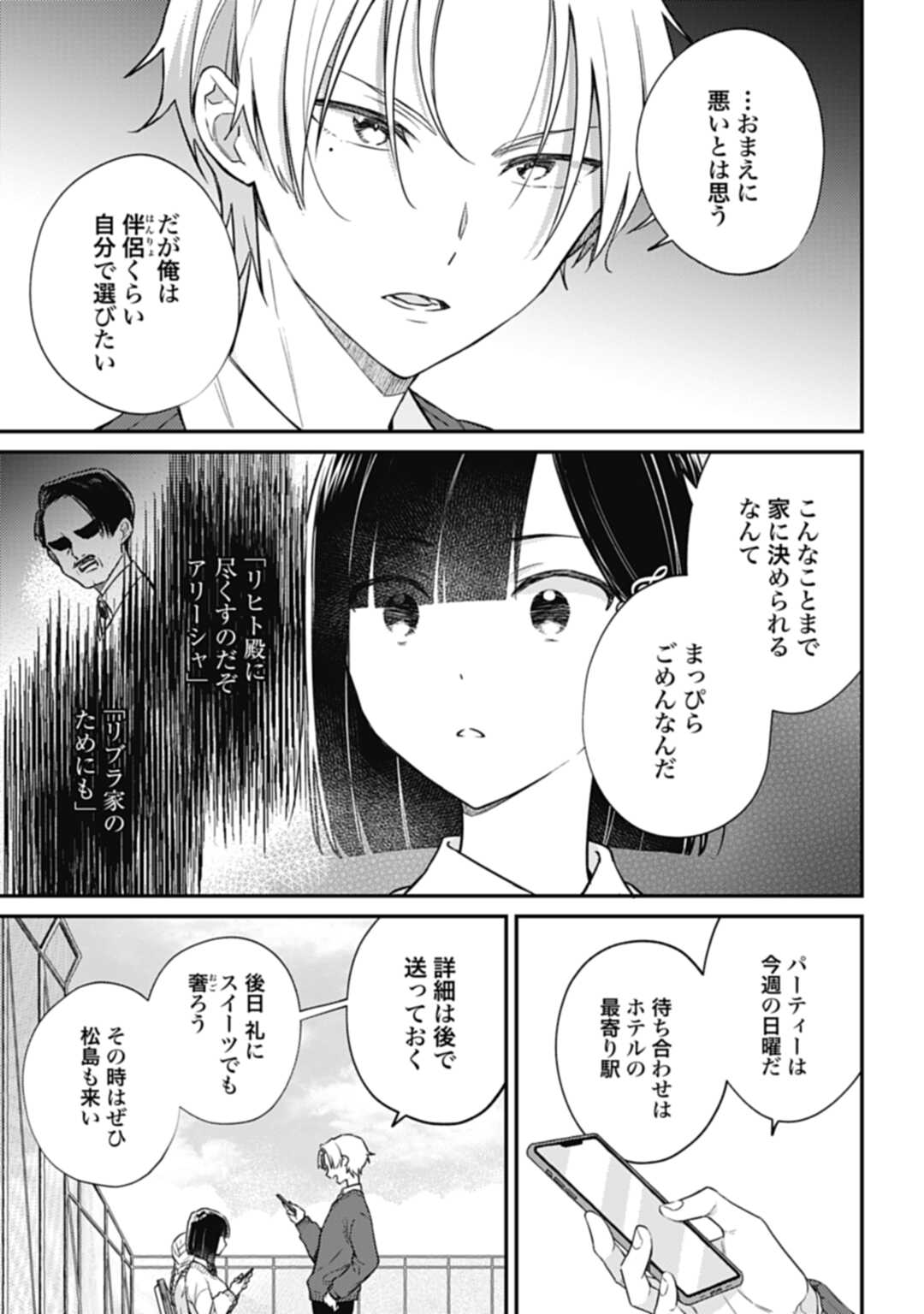 Kiaremono no Akuyaku Reijou Alisha Libra wa Magerarenai - Chapter 3.1 - Page 15