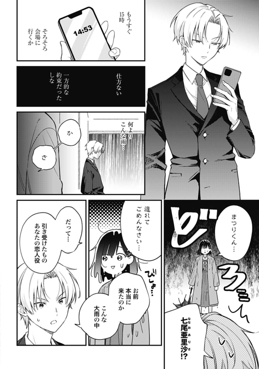 Kiaremono no Akuyaku Reijou Alisha Libra wa Magerarenai - Chapter 3.2 - Page 2