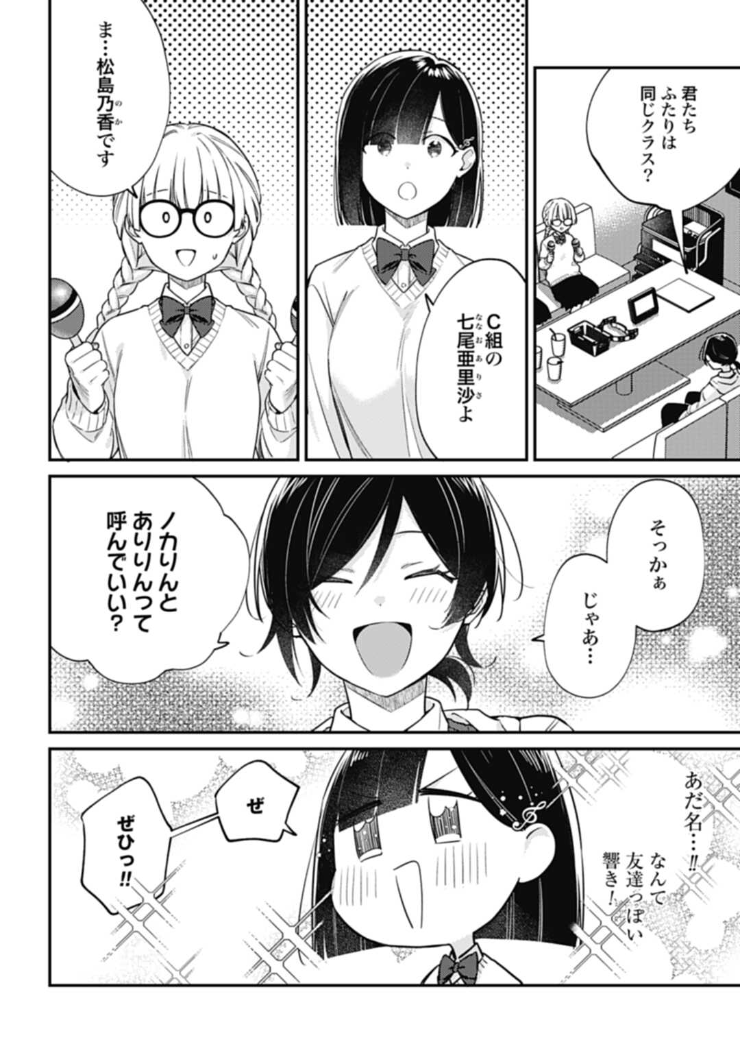 Kiaremono no Akuyaku Reijou Alisha Libra wa Magerarenai - Chapter 4.1 - Page 14