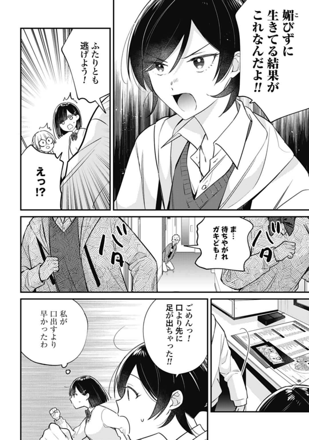 Kiaremono no Akuyaku Reijou Alisha Libra wa Magerarenai - Chapter 4.2 - Page 8