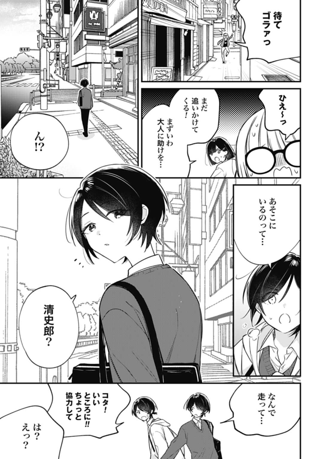 Kiaremono no Akuyaku Reijou Alisha Libra wa Magerarenai - Chapter 4.2 - Page 9