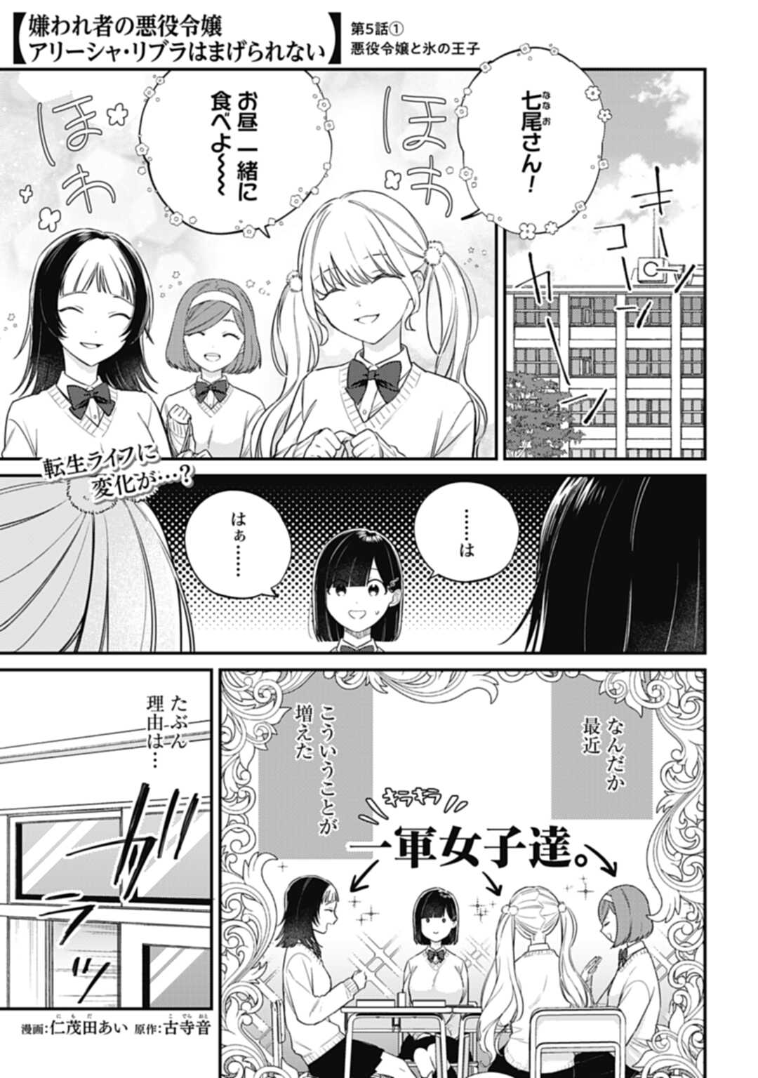 Kiaremono no Akuyaku Reijou Alisha Libra wa Magerarenai - Chapter 5.1 - Page 1