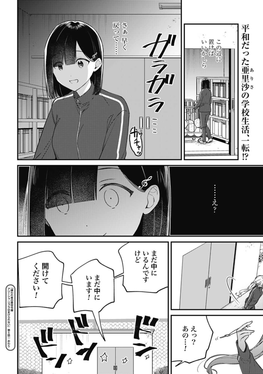 Kiaremono no Akuyaku Reijou Alisha Libra wa Magerarenai - Chapter 5.1 - Page 14