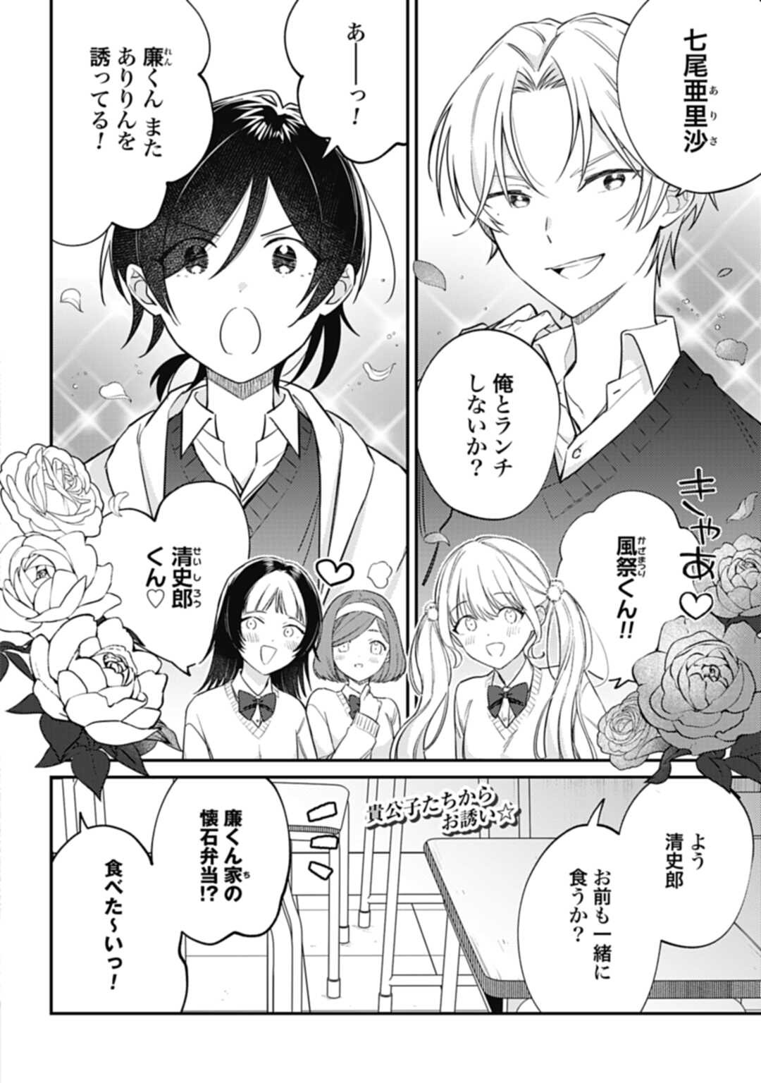 Kiaremono no Akuyaku Reijou Alisha Libra wa Magerarenai - Chapter 5.1 - Page 2