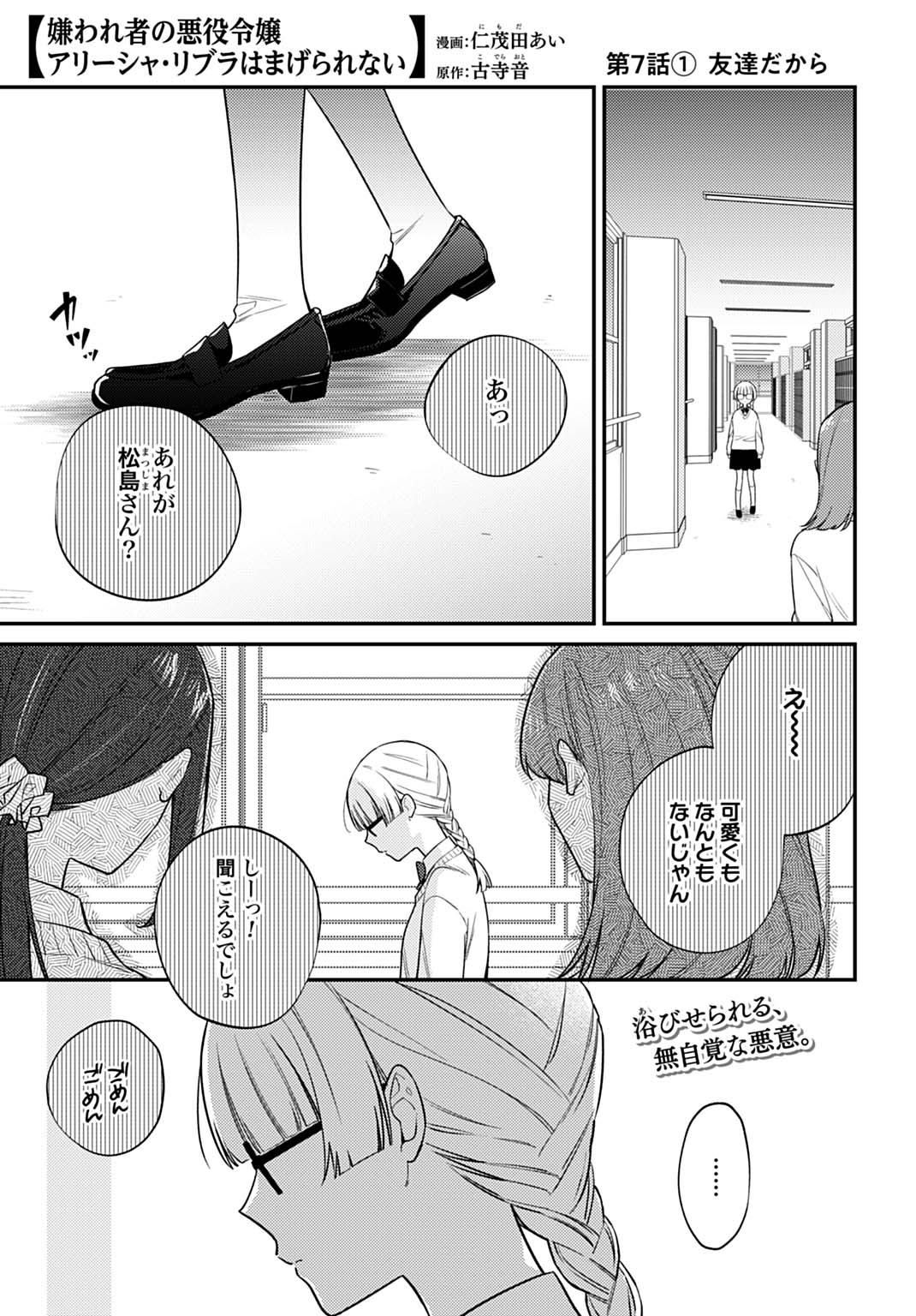 Kiaremono no Akuyaku Reijou Alisha Libra wa Magerarenai - Chapter 7.1 - Page 1