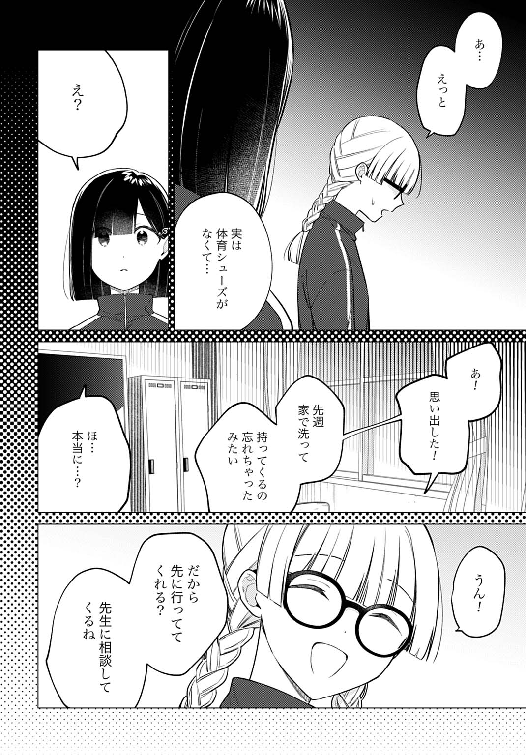 Kiaremono no Akuyaku Reijou Alisha Libra wa Magerarenai - Chapter 7.1 - Page 8