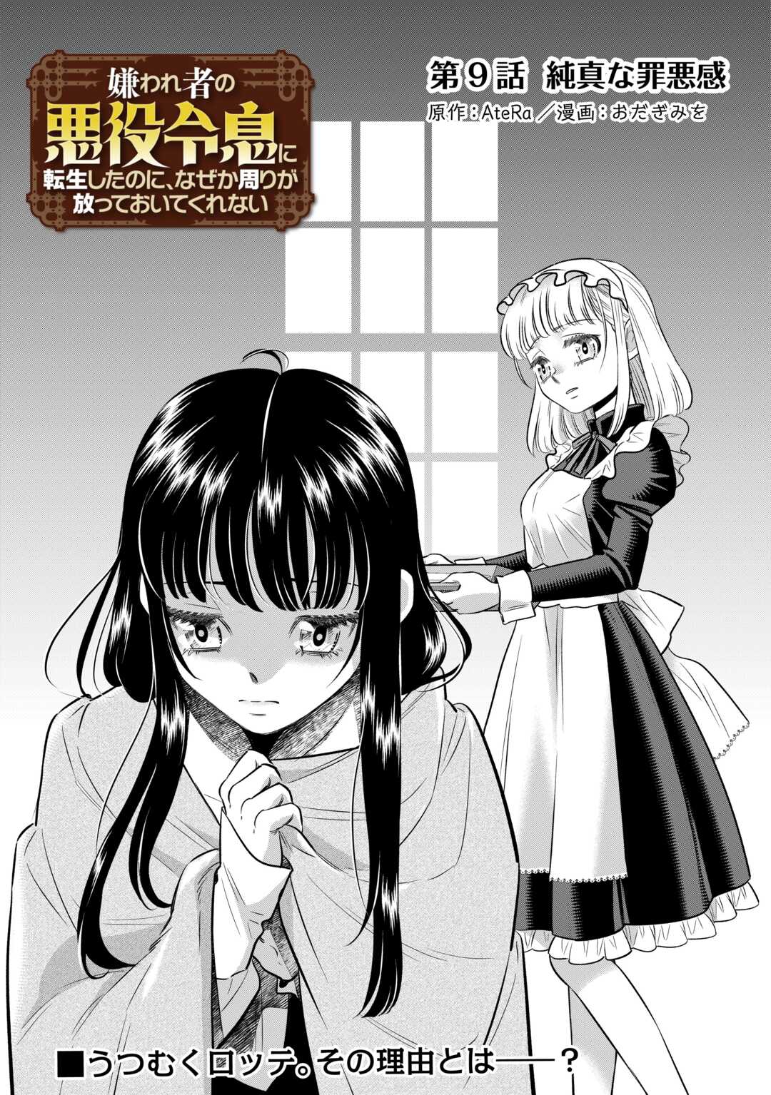 Kiaremono no Akuyaku Reijou Alisha Libra wa Magerarenai - Chapter 9 - Page 1