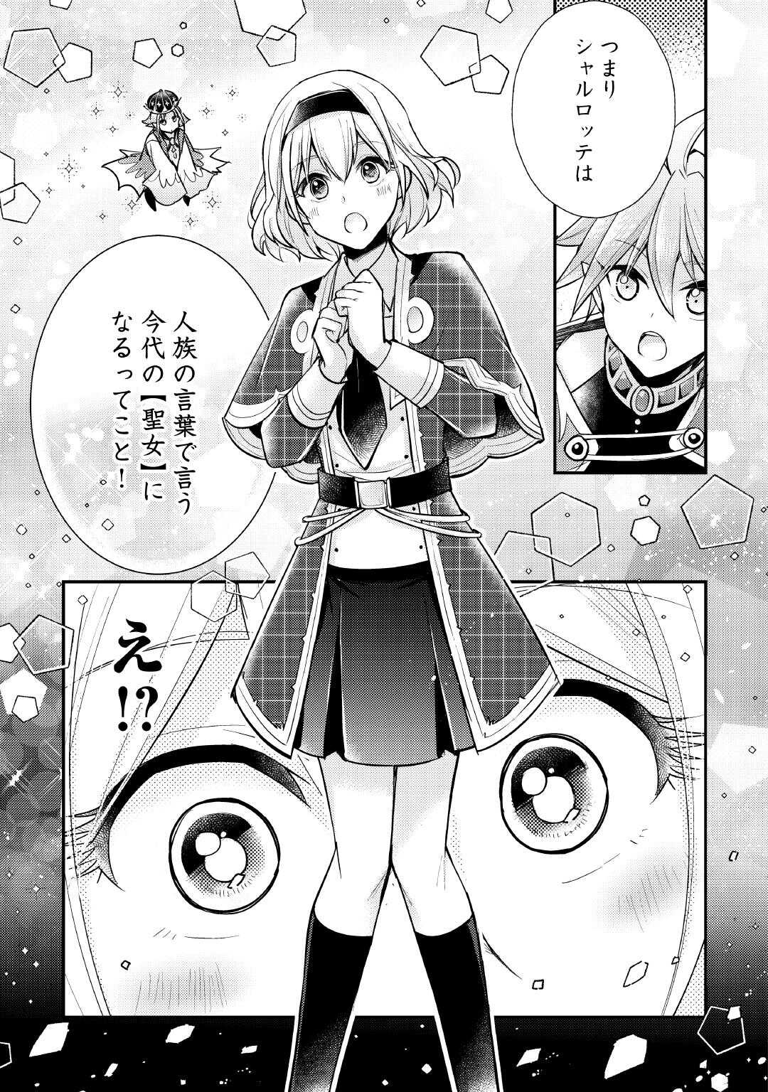 Kirawaremono no Hakuten Reiou no Makimodori. Nidome no Jinsei wa Shippai Shimasen wa! - Chapter 13 - Page 27