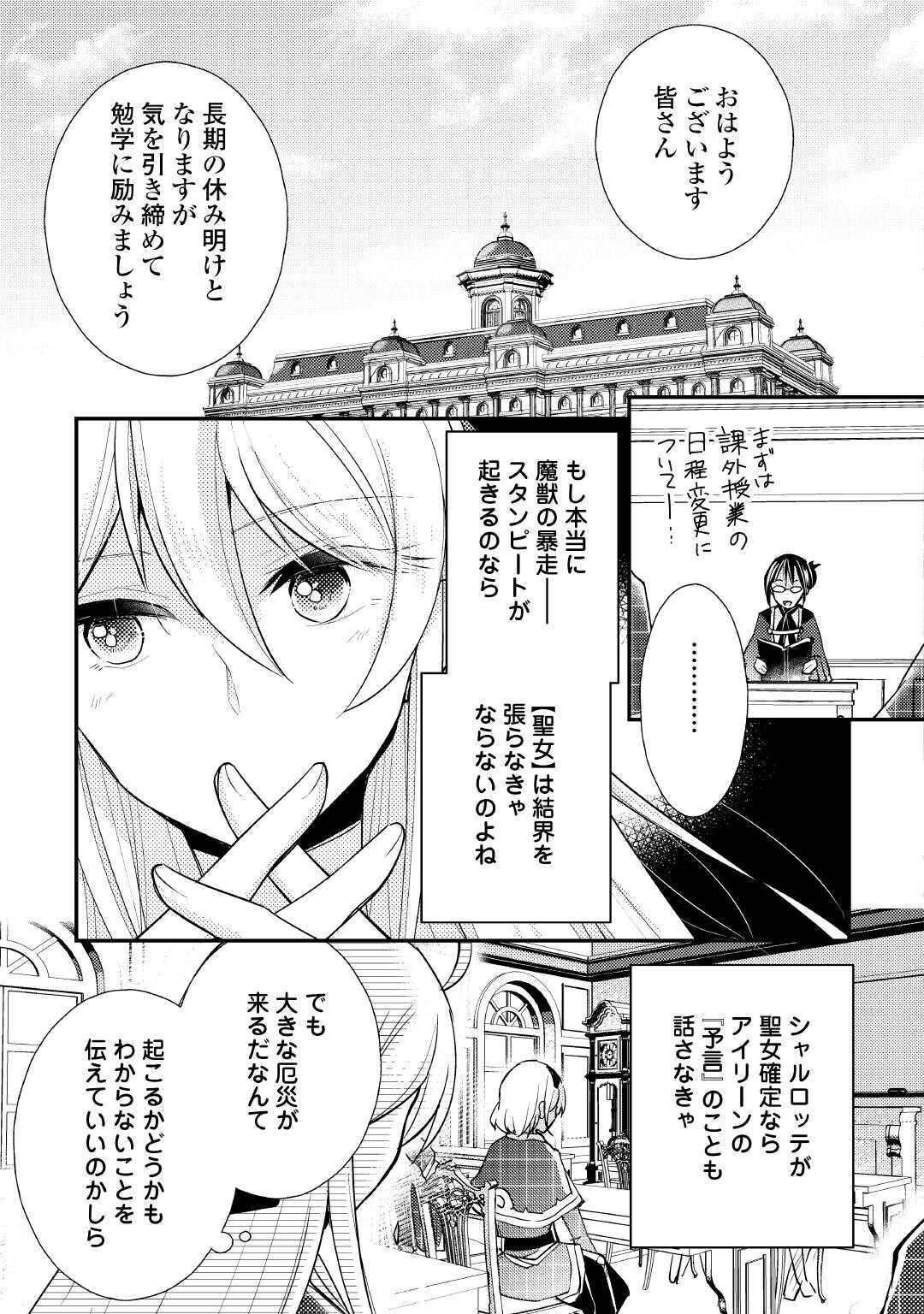 Kirawaremono no Hakuten Reiou no Makimodori. Nidome no Jinsei wa Shippai Shimasen wa! - Chapter 14 - Page 3