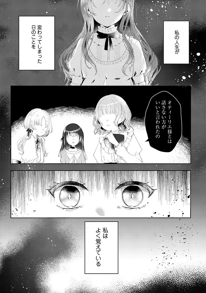 Kiaremono no Koushaku Reijou. - Chapter 1.1 - Page 3