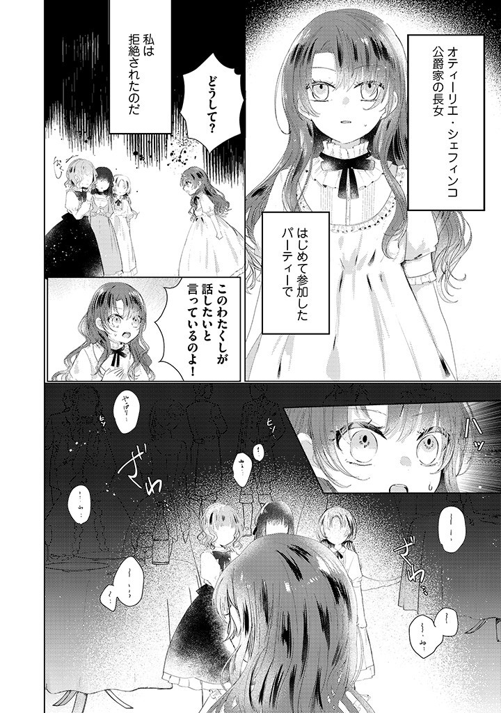 Kiaremono no Koushaku Reijou. - Chapter 1.1 - Page 4