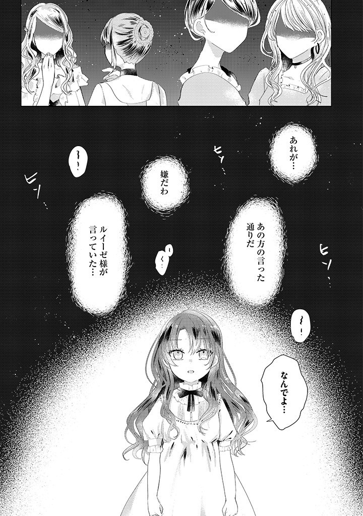 Kiaremono no Koushaku Reijou. - Chapter 1.1 - Page 5