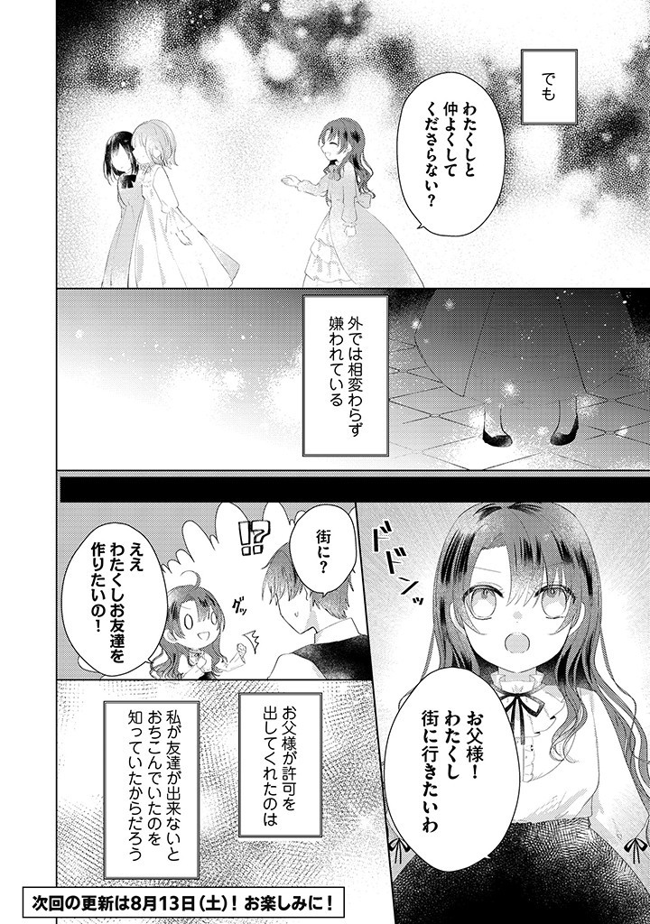 Kiaremono no Koushaku Reijou. - Chapter 1.2 - Page 10