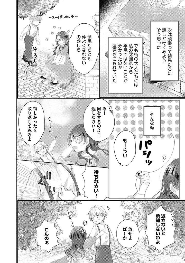 Kiaremono no Koushaku Reijou. - Chapter 1.3 - Page 2