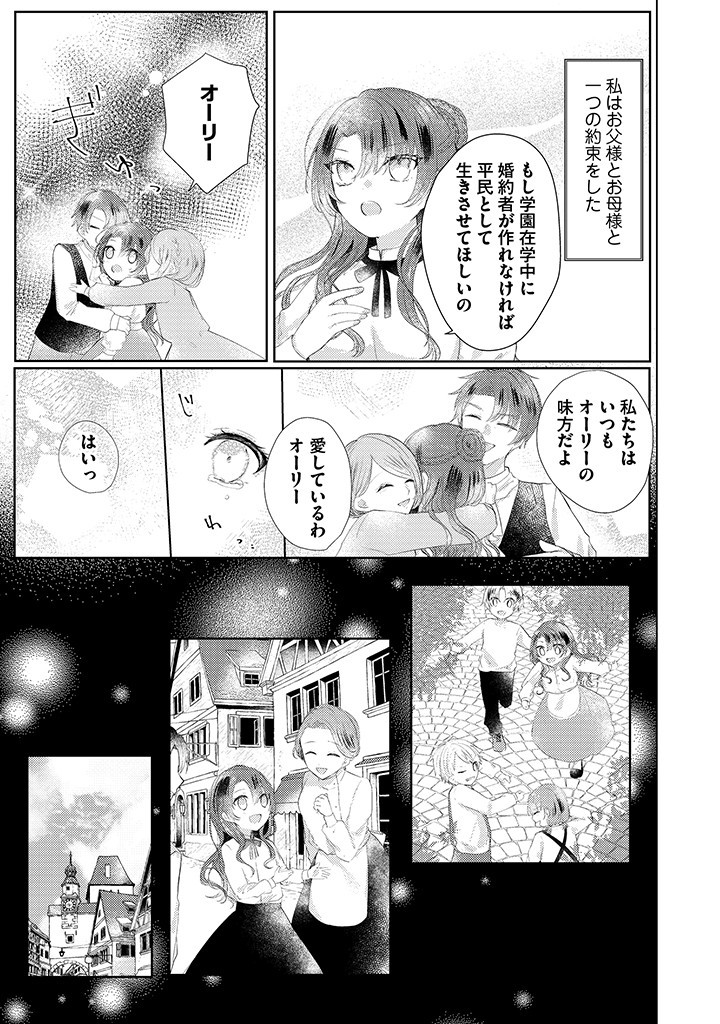 Kiaremono no Koushaku Reijou. - Chapter 1.3 - Page 9