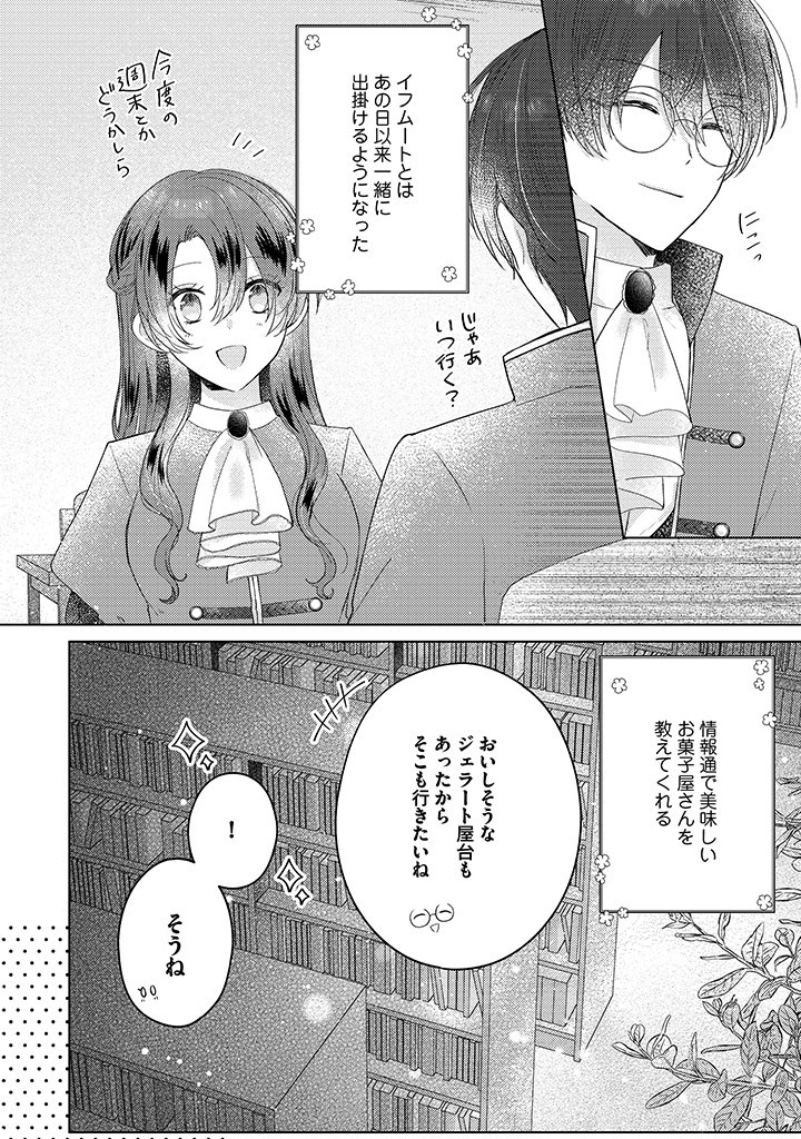 Kiaremono no Koushaku Reijou. - Chapter 10.1 - Page 4