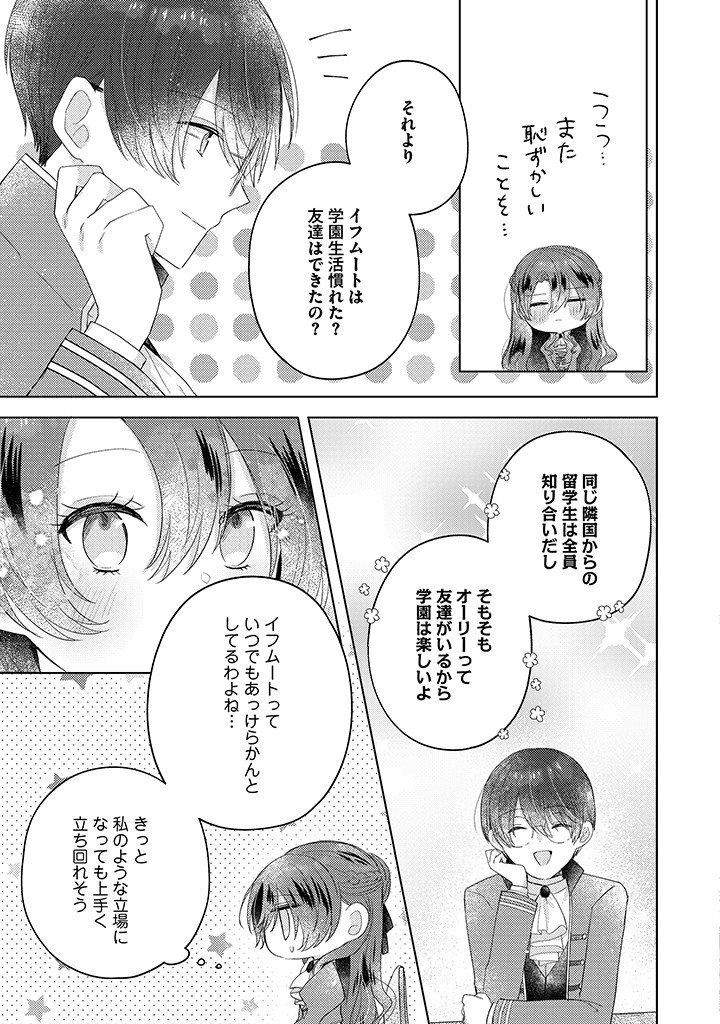 Kiaremono no Koushaku Reijou. - Chapter 10.1 - Page 7