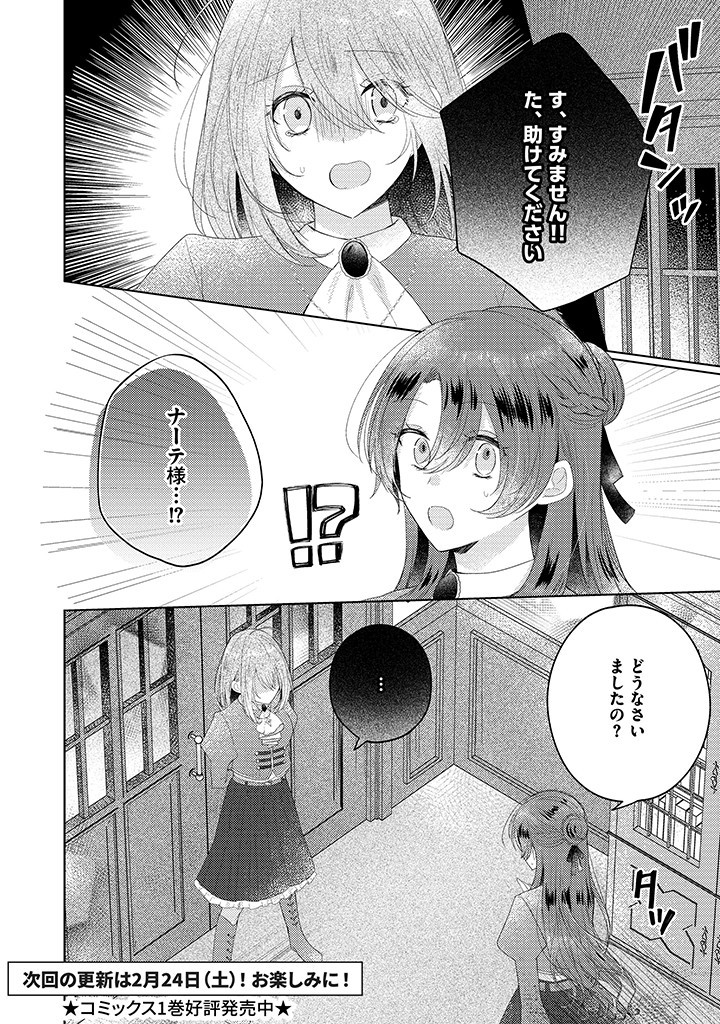Kiaremono no Koushaku Reijou. - Chapter 10.2 - Page 7