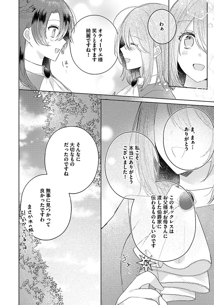 Kiaremono no Koushaku Reijou. - Chapter 11.1 - Page 10