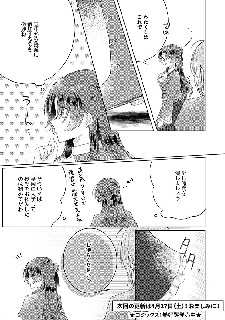 Kiaremono no Koushaku Reijou. - Chapter 11.1 - Page 11